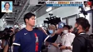 자신을 취재하러 온 기자를 때리는 오타니