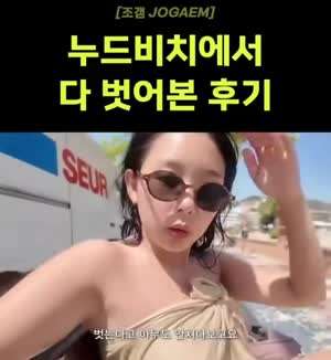누드비치에서 다 벗어본 후기