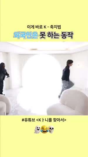 외국인은 못 하는 K-축지법 동작