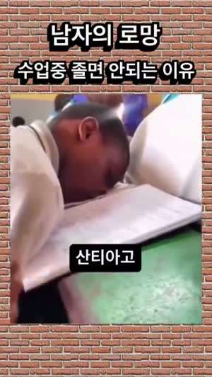 수업중 졸면 안되는 이유