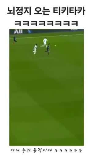 뇌정지 오는 티키타카