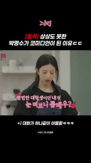 상상도 못한 명수옹이 개그맨이 된 이유