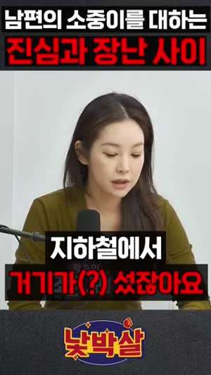 남편의 소중이를 대하는 진심과 장난 사이