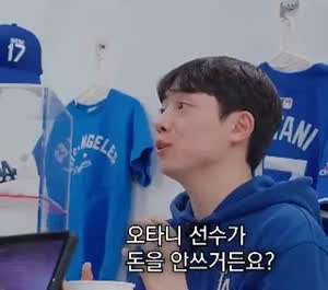 오타니가 한번에 60억원정도를 쓴 이유