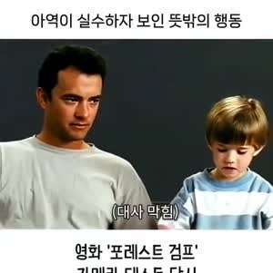 아역이 실수하자 보인 톰 행크스의 행동