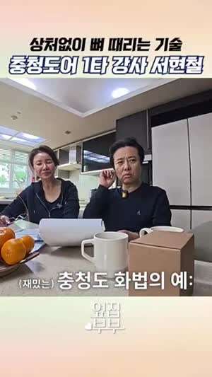 충청도어 1타 강사 서현철