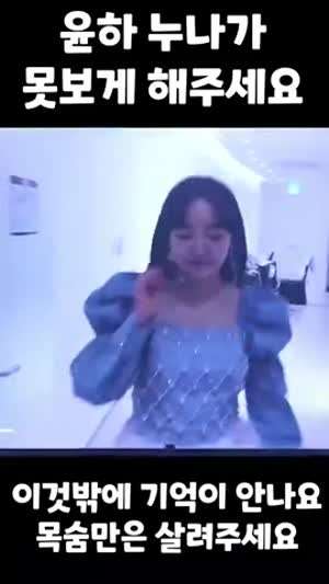 윤하도 봤다는 그 영상