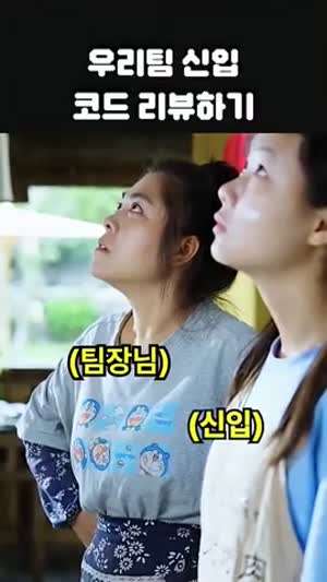 우리팀 신입 코드 리뷰하기