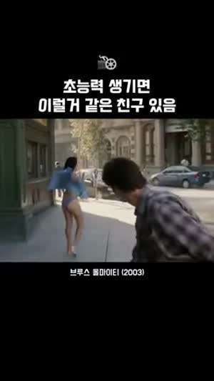 2003년 영화 브루스 올마이티.gif
