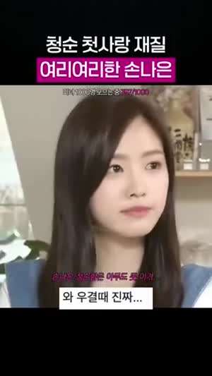 손나은 리즈시절 얼굴.gif