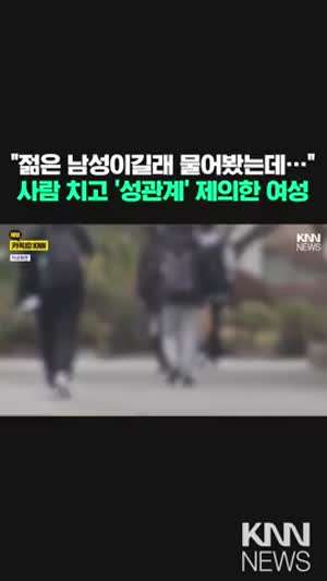 재수생 차로 치고 합의 대가로 성관계 제의.gif