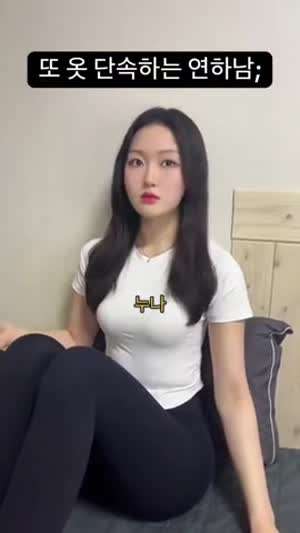 연하남의 찡찡 거리는거