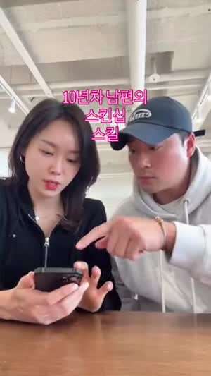 10년차 남편의 스킨쉽 스킬