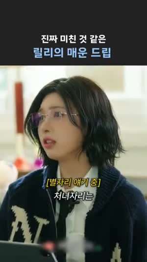 생각보다 드립이 매운 걸그룹