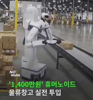 물류창고에 투입된 휴머노이드.gif