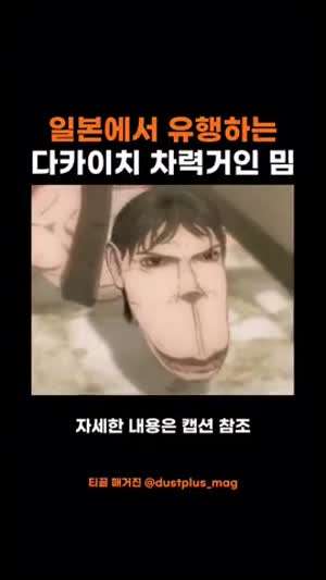 다카이치 총리 충격적인 정체