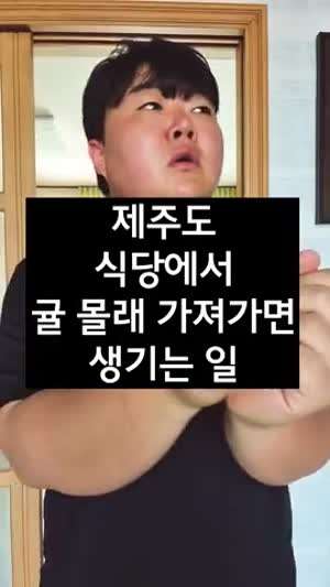 제주도 식당에서 귤 몰래 가져가면 생기는 일 / 내가 하는 말 엄마가 듣는 말