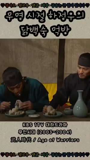 하정우 닭백숙 먹방.gif