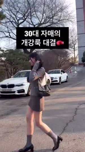 30대 자매의 개강룩 대결