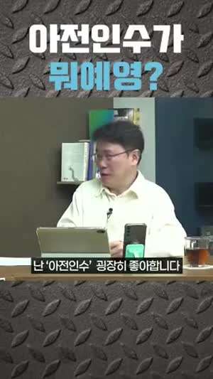 아전인수 뭐예영?