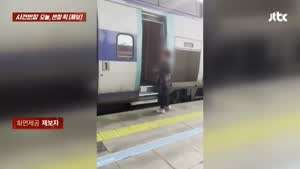 잠깐을 못참고  KTX앞에서 담배 핀 사람.mp4