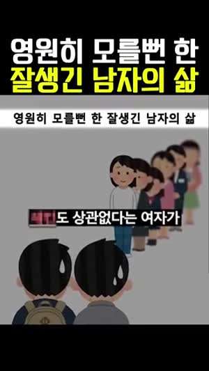 우리도 잘 아는 존잘남들의 삶