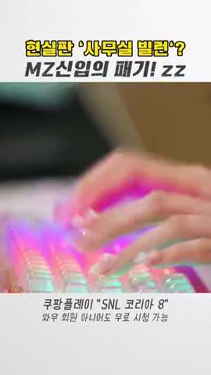 회사에사 기계식 키보드를 사용하는 MZ 신입의 패기