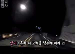 야간에 가족끼리 차타고 가다가 농담삼아 한말이...