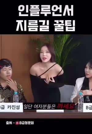 여자 인플루언서가 되는 꿀팁