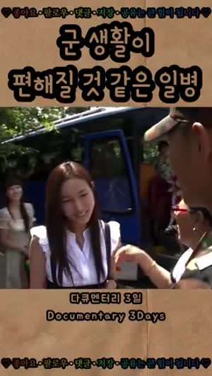 군대 면회온 미모의 친누나.gif