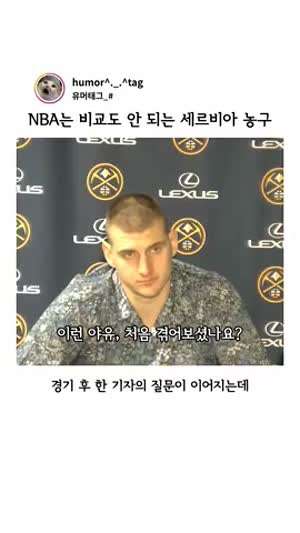 세르비아 농구 관중 수준 ㄷㄷ