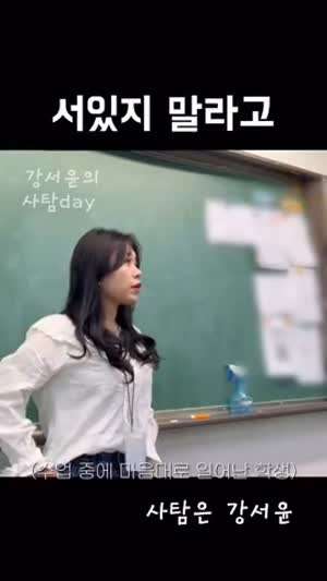 서 있는 걸로 선생님하고 학생하고