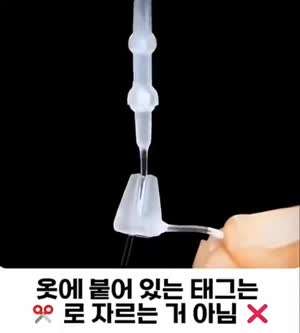 옷가게 사장님만 아는 1초만에 택 떼는 법