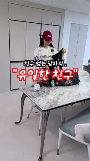 누구를 만나러 간다고?? ;;; 친구 없는 남편의.. 유일한 친구ㅋㅋ