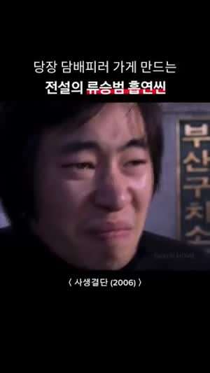 당장 담배피러가게 만드는 류승범 전설의 담배씬.gif