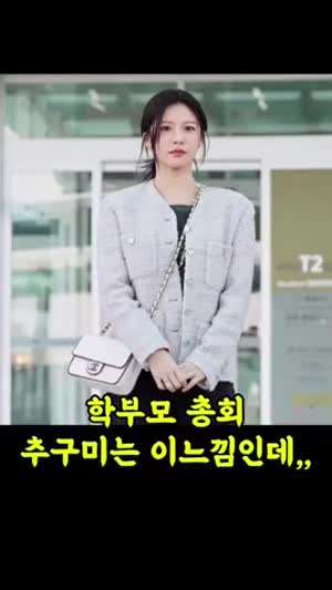 추구미와 현실의 괴리