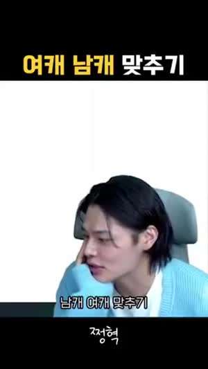 남캐여캐 맞추기