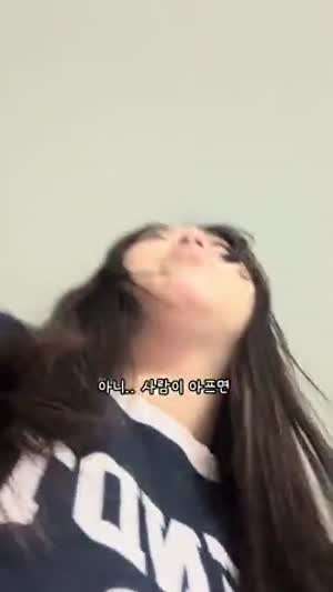 사람이 아프면 어디가 아프냐 물어봐야지 나도 아파가 정상이냐?