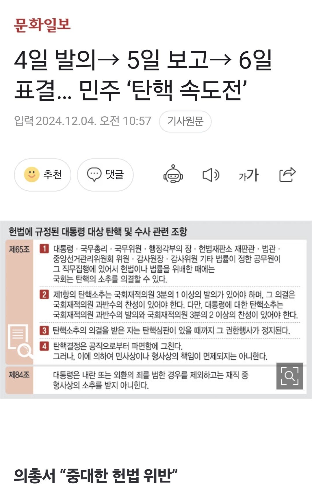 "3일 내 탄핵"