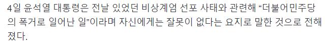 윤석열, 탈당 및 내각 총사퇴 거부.news