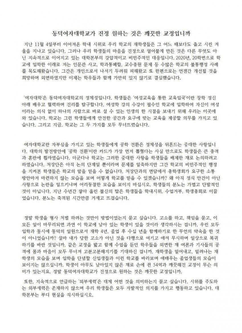 동덕여대 근황