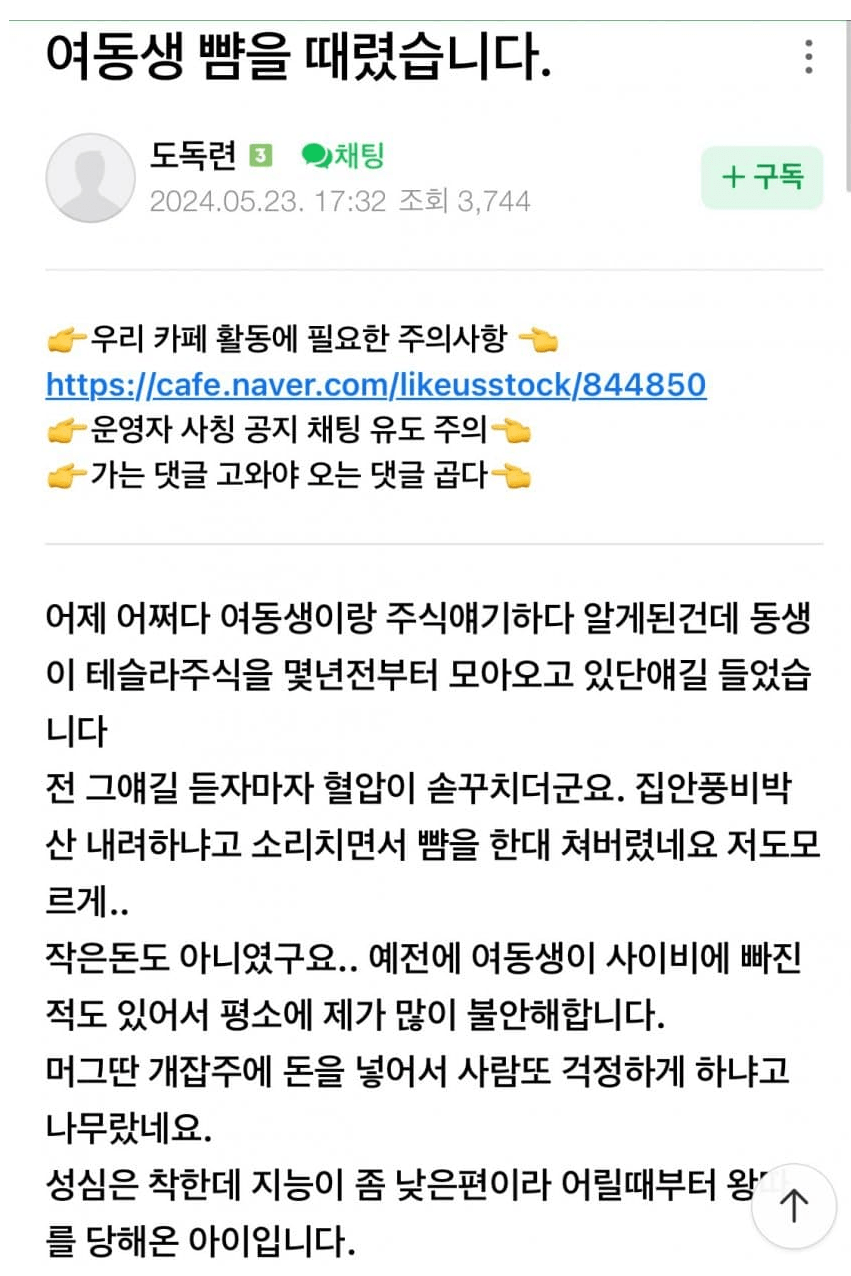 주식때문에 여동생 뺨을 쳐버렸습니다....