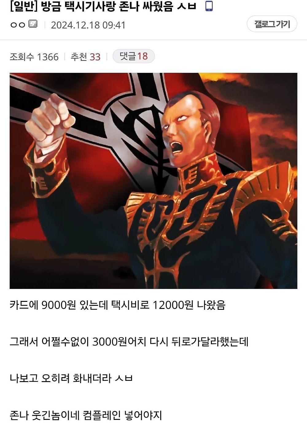 택시 기사랑 존나 싸웠다