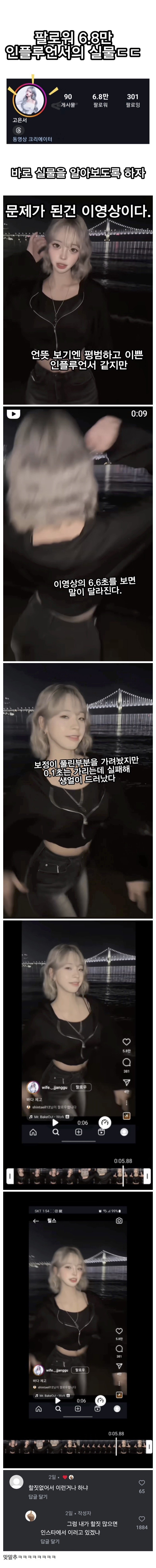 인스타 미녀의 현실 빨간약