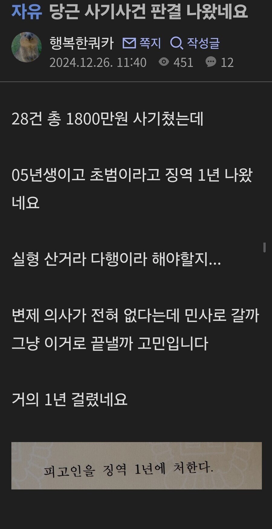 당근 1800만원 사기친 05년생 근황 ㅋㅋㅋ ㅎㄷㄷ