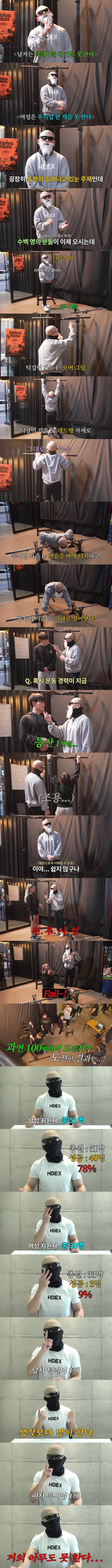 남자 턱걸이 1개 & 여자 푸쉬업 1개 못한다 실험