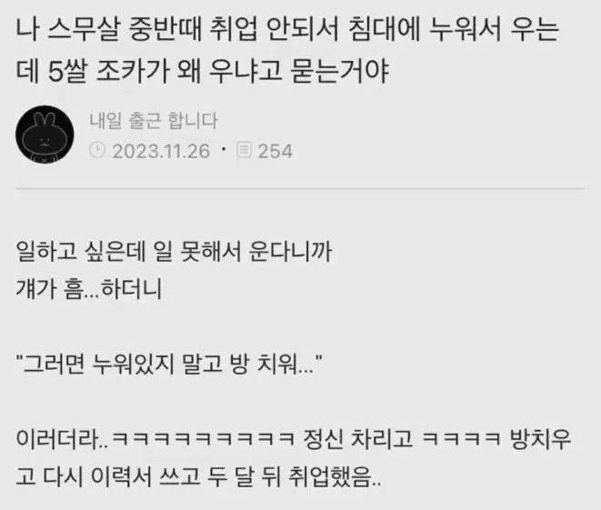 취업 안돼서 침대에 누워서 우는데..txt