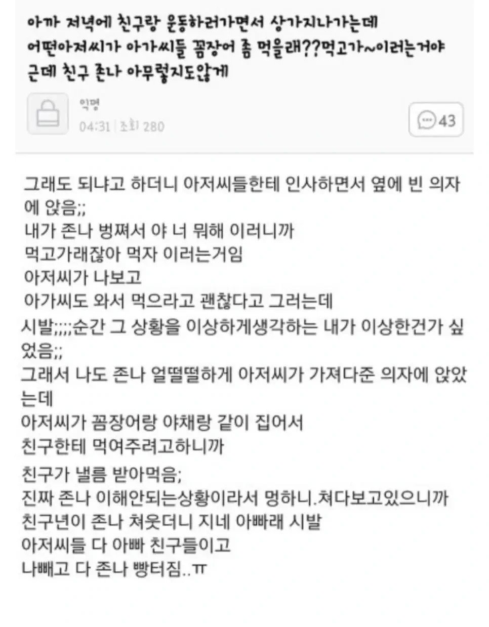 20대 아가씨가 꼼장어 먹고가라는 중년 아재의 유혹에 넘어간 이유