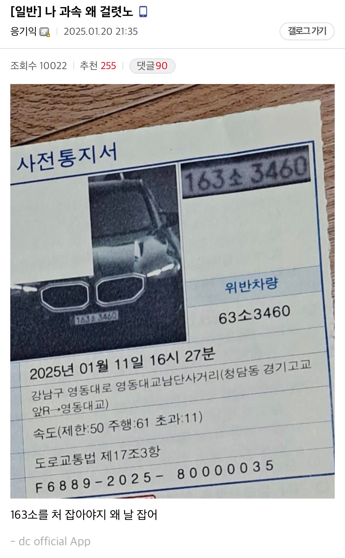 억울하게 과속 단속에 걸린 디씨인
