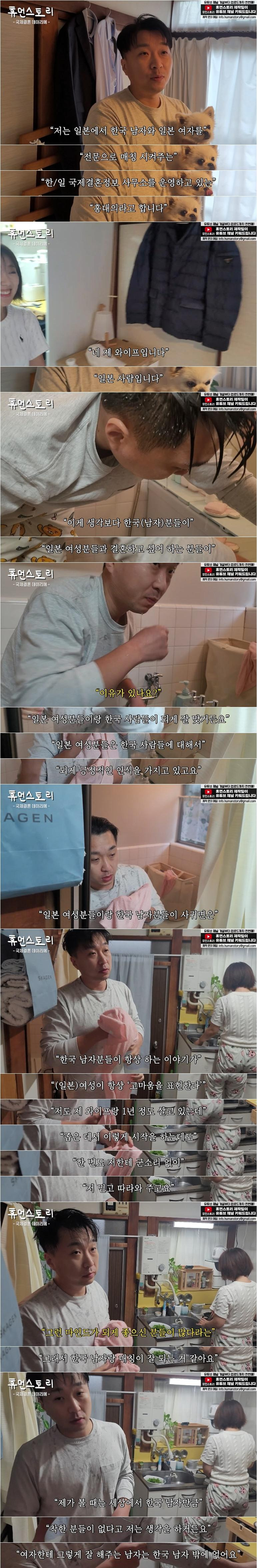 한국의 결혼 문화가 남성에게 불리하다는 일본 국제결혼 대표